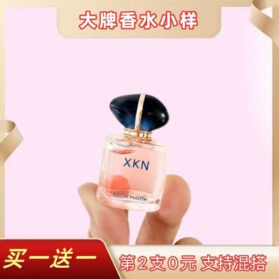 【买1送1】大牌香水小样自我无界
