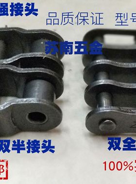 东华自强双排工业链条接头3分4分5分6分06B08B 10A12A16A盾牌征和