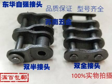 东华自强双排工业链条接头3分4分5分6分06B08B 10A12A16A盾牌征和