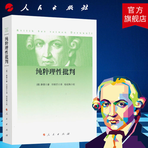 康德三大批判之一