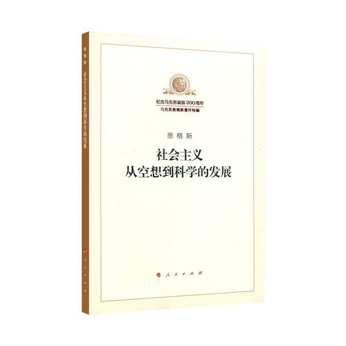 纪念马克思诞辰200周年