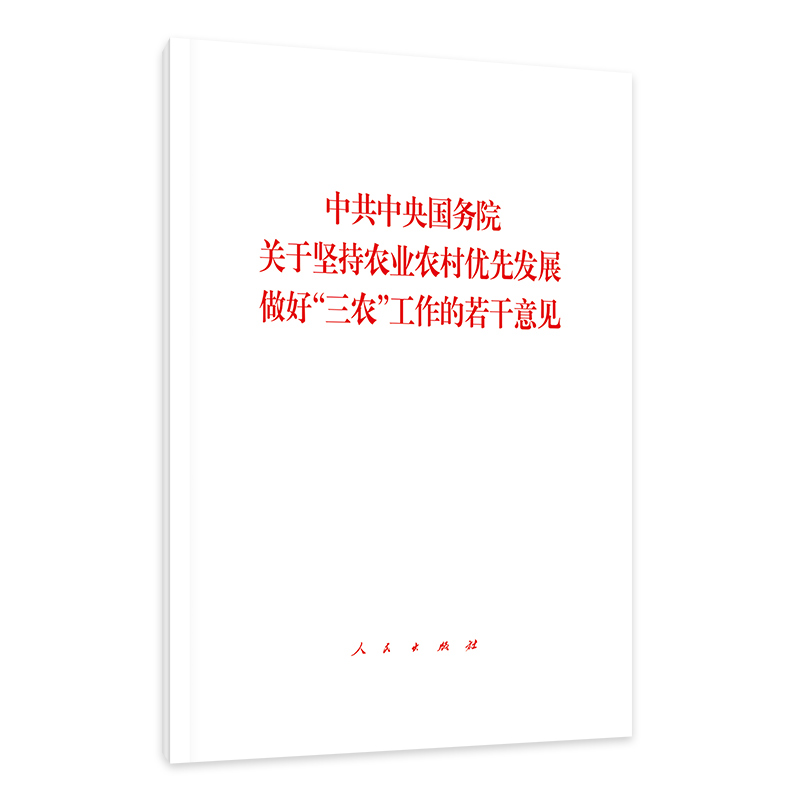 2019年中央一号文件单行本