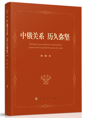人民出版社世界关系驻俄大使