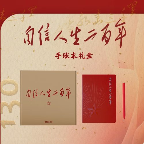 自信人生二百年套装（普及版）