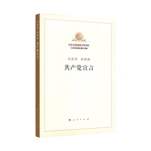 纪念马克思诞辰200周年