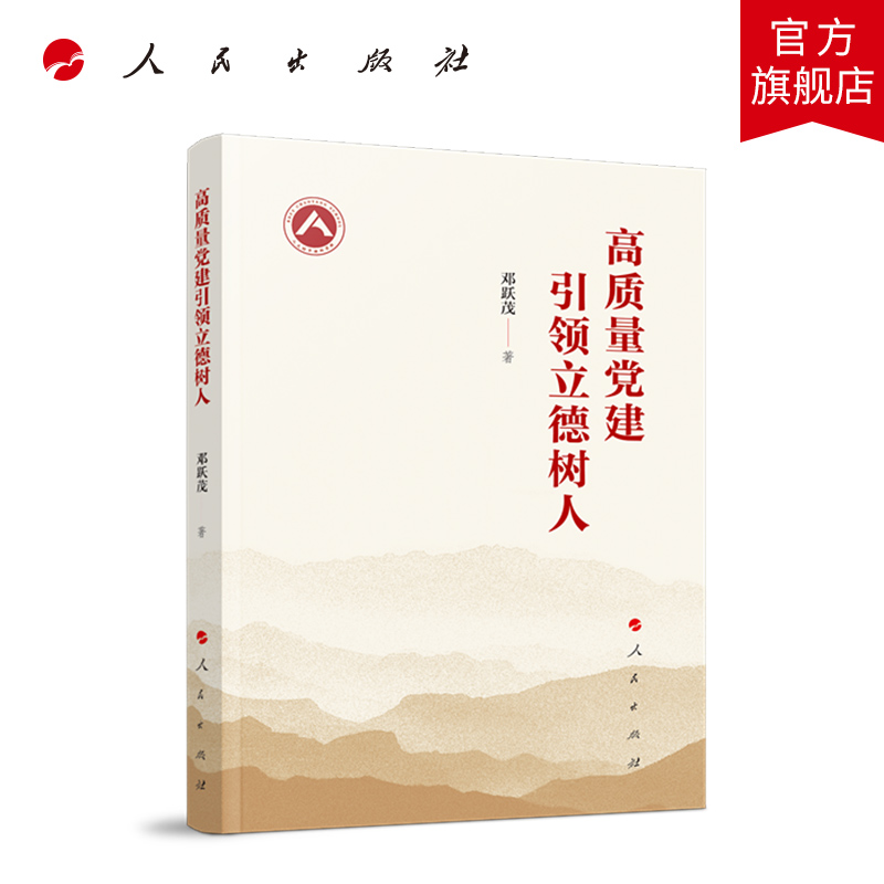 高质量党建引领立德树人