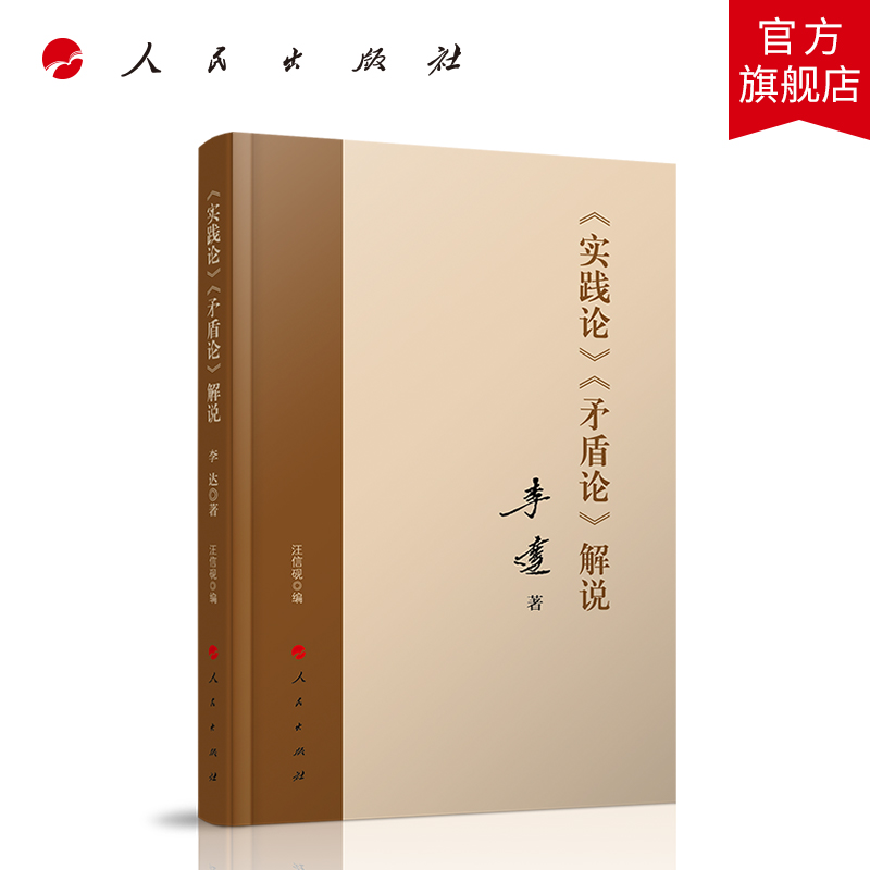 《实践论》 《矛盾论》解说