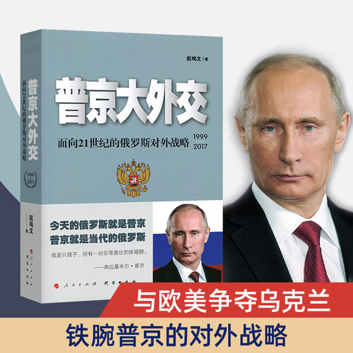 铁腕普京对外战略，与欧美争夺乌克兰