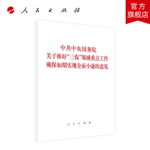 中共中央国务院关于抓好“三农”领域重点工作确保如期实现全面小康的意见