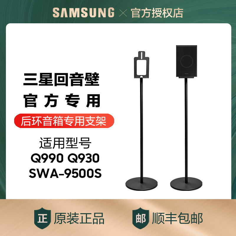 适用于三星音响990D回音壁后环支架9500S后环2025新款 990F可用