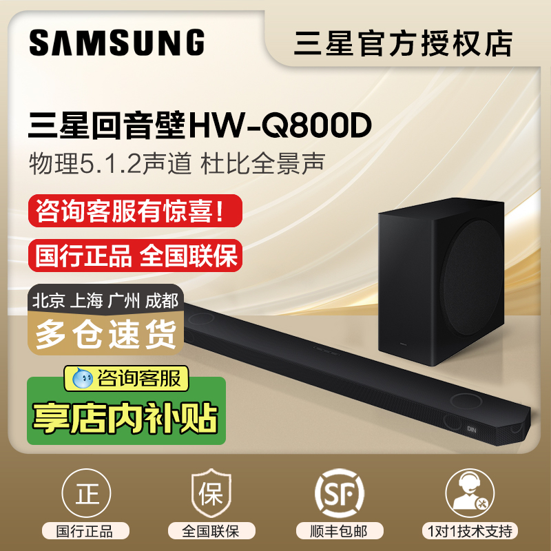 三星HW-Q800D回音壁5.1.2杜比全景声家庭影院天空音电视投影音响