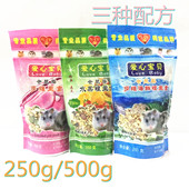 爱心宝贝金丝熊银狐布丁紫仓三线水果味海鲜味多维综合仓鼠粮 包邮