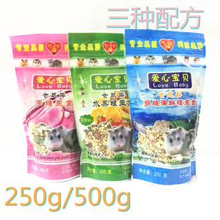 包邮爱心宝贝金丝熊银狐布丁紫仓三线水果味海鲜味多维综合仓鼠粮