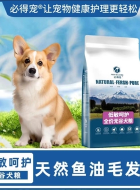 必得宠低敏呵护全价无谷犬粮袋装金毛拉布拉多大小犬狗粮400g