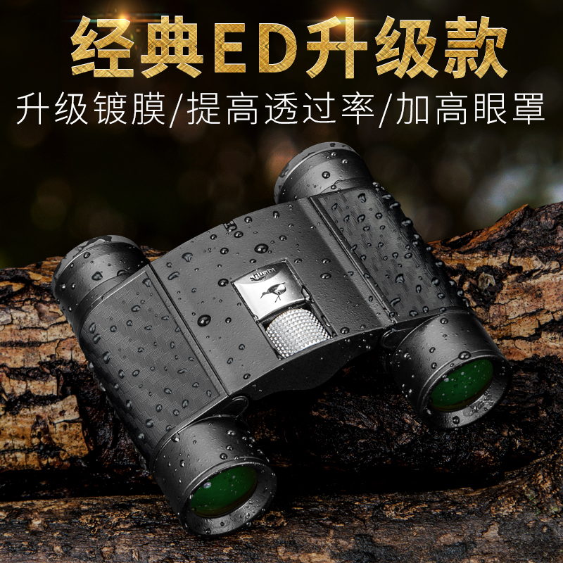经典双筒望远镜胜途袖珍ED高清