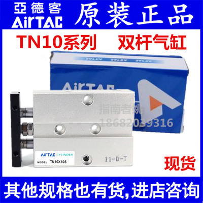 原装亚德客AIRTAC正品双轴气缸TN10*90S TN10*100S 双杆气缸现货