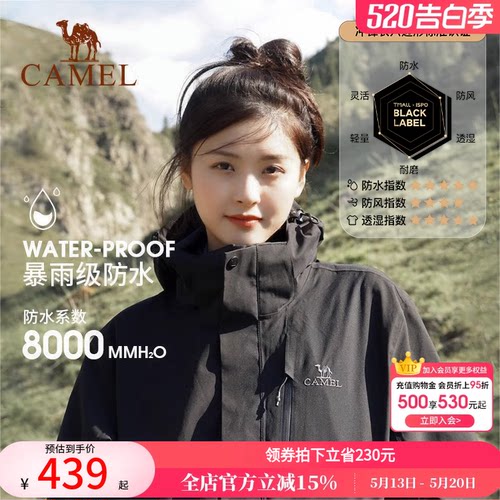 骆驼幻影黑登山服户外冲锋衣