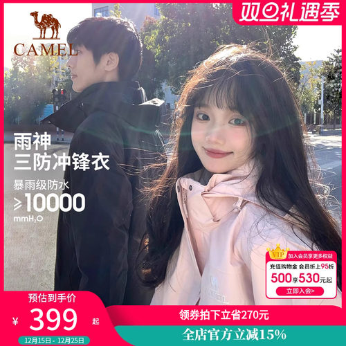 骆驼木黛粉色雨神冲锋衣三合一男女情侣款外套户外防水专业登山服