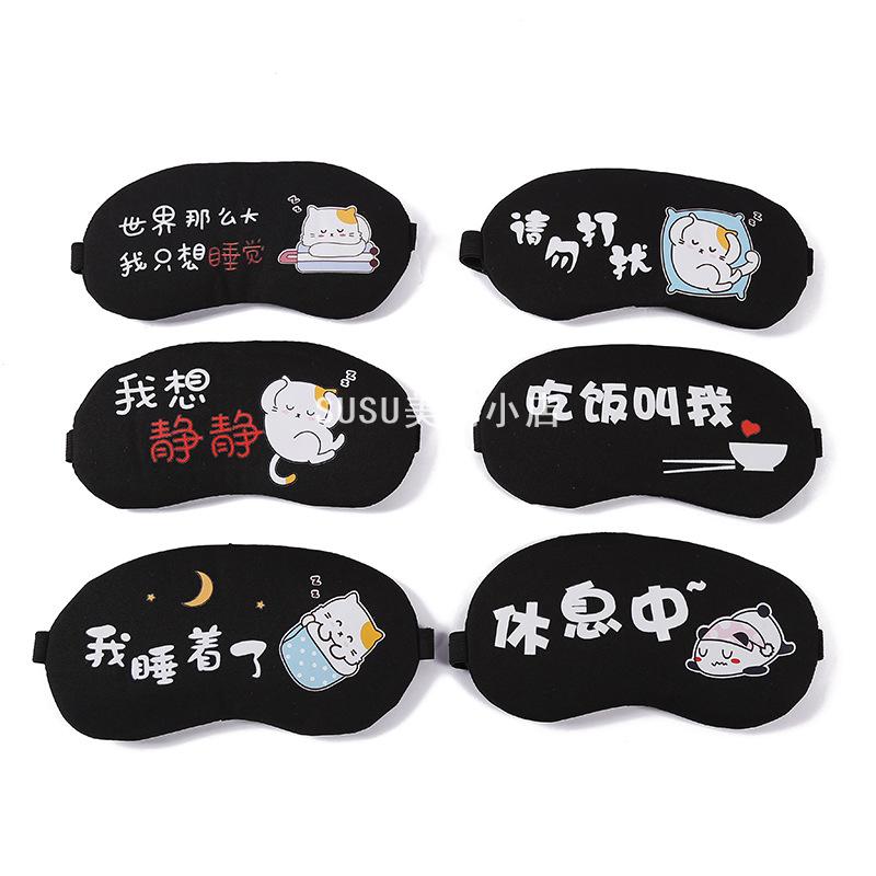 SUSU新款3D可爱遮光睡眠眼罩卡通