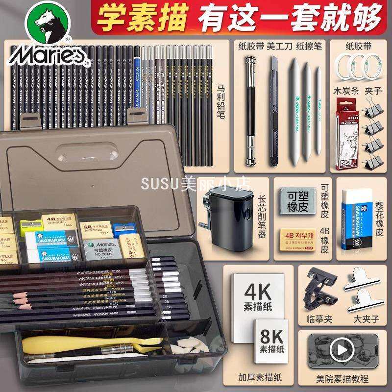 SUSU素描工具套装初学者入门专用
