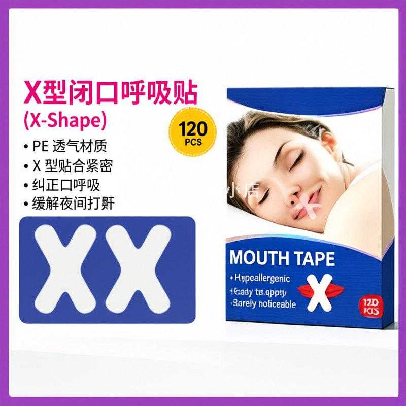 SUSU4防张嘴口呼吸贴睡眠矫正