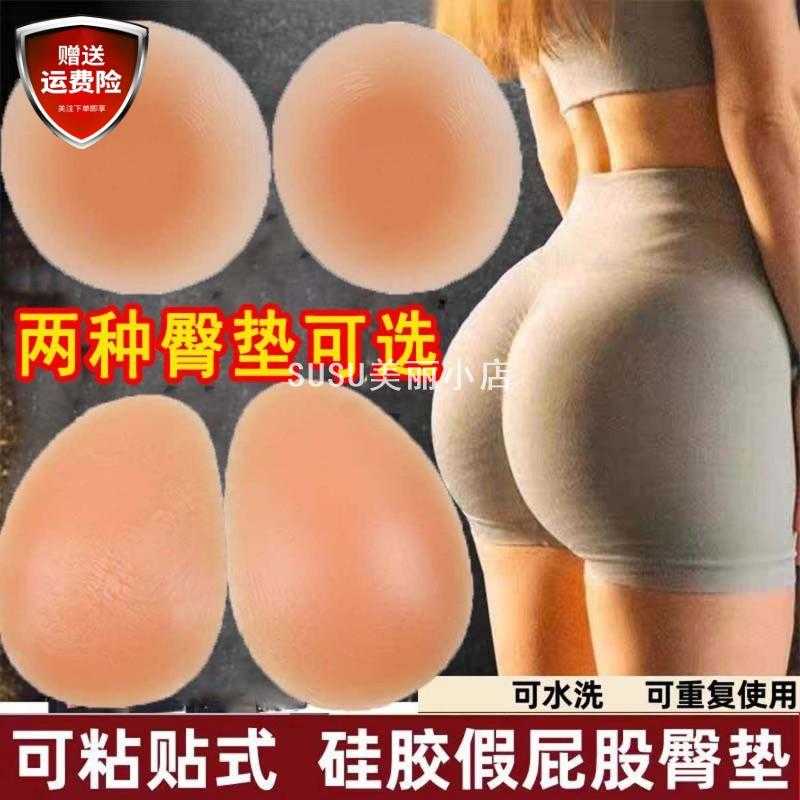SUSU加厚丰臀垫硅胶自粘翘臀|
