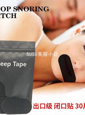 SUSU闭口贴防张口呼吸防鼾