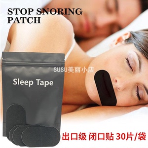 SUSU闭口贴防张口呼吸防鼾