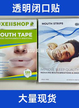 SUSU厂家现货闭嘴贴片促进鼻腔呼吸透明嘴贴高粘胶水120P通气止鼾