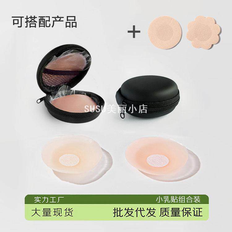 SUSU硅胶小乳贴组合装隐形痕聚拢