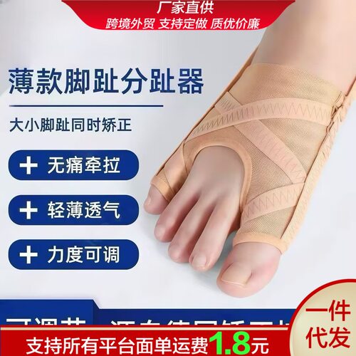 SUSUFlexYogi拇指外翻矫正器专业