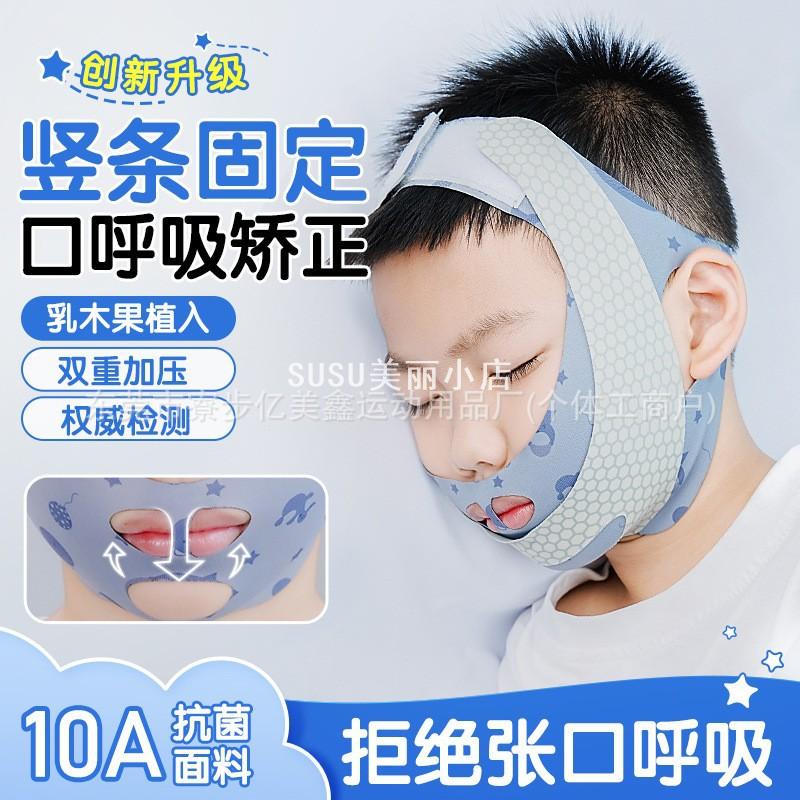 SUSU儿童口呼吸矫正器防张嘴闭嘴