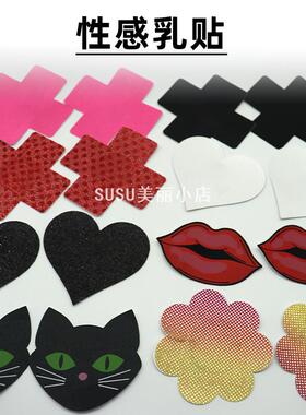 SUSU性感十字乳贴透气一次性红色亮片小十字成人胸贴透气X形