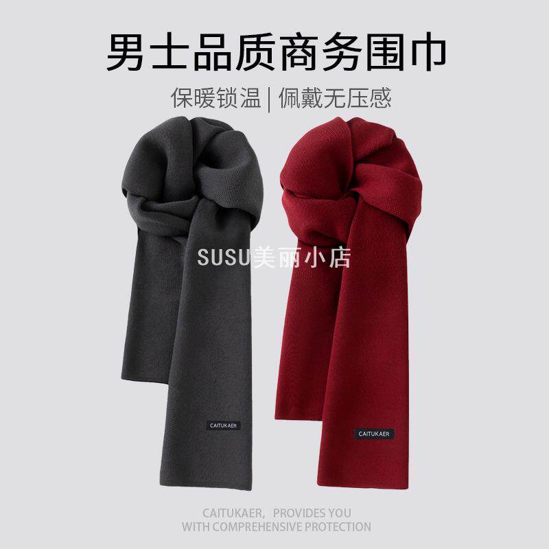 SUSU冬季纯色加厚保暖围巾男士