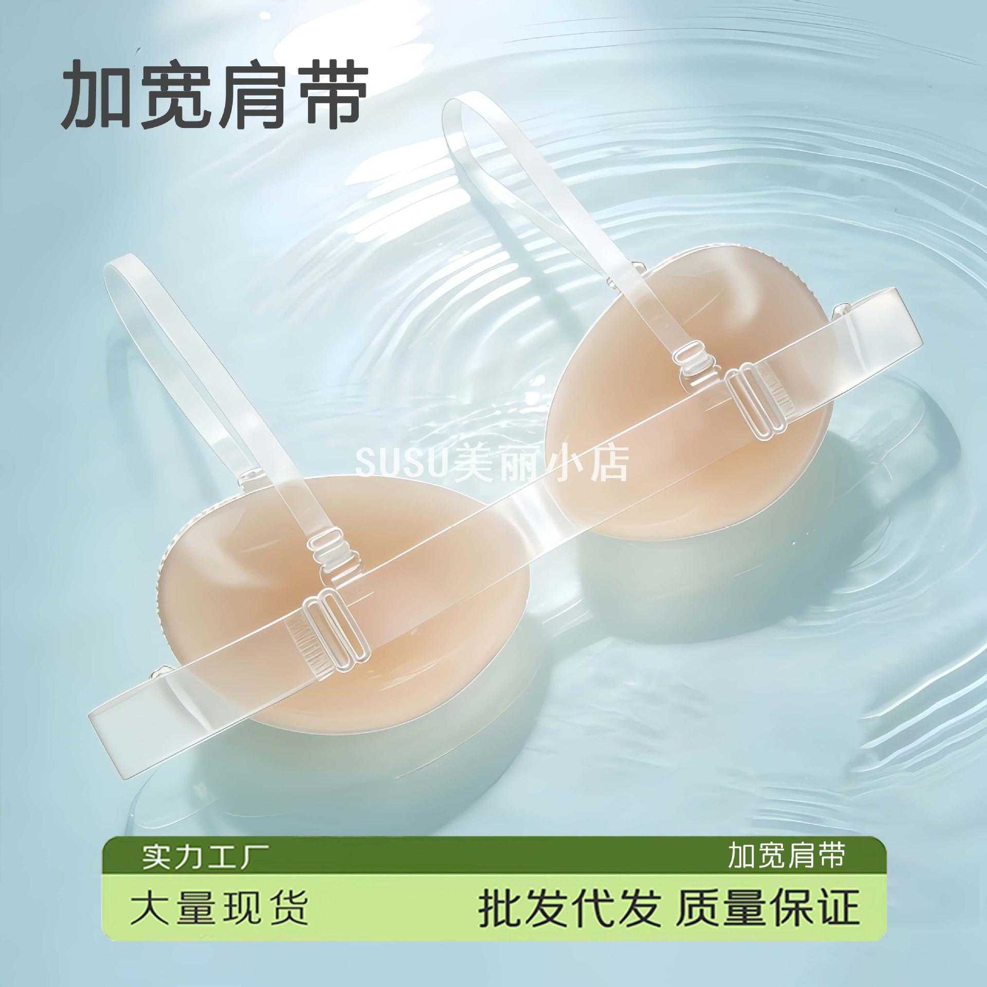 SUSU硅胶文胸罩加大肩带透明隐形
