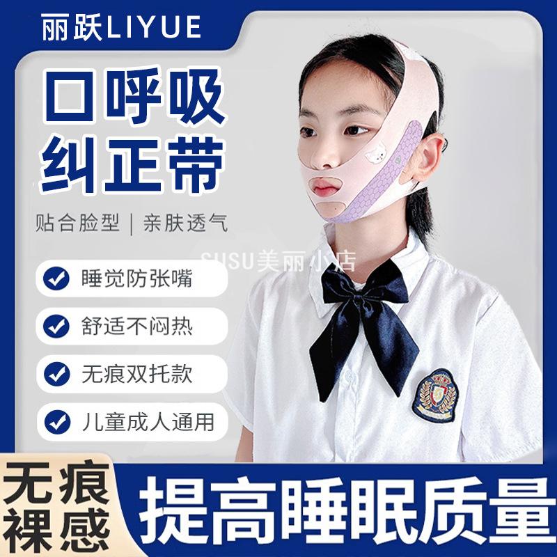 SUSU口呼吸矫正器儿童睡觉防张嘴腺样体肥大面容纠正带张口闭嘴贴