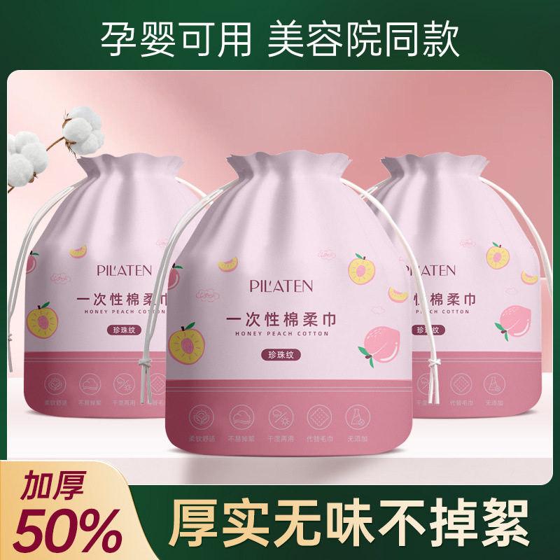 SUSU一次性珍珠纹加厚洗脸巾专供