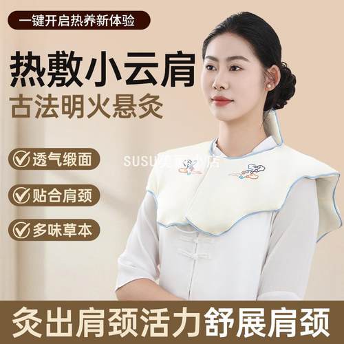 SUSU云朵刺绣热敷护肩披肩