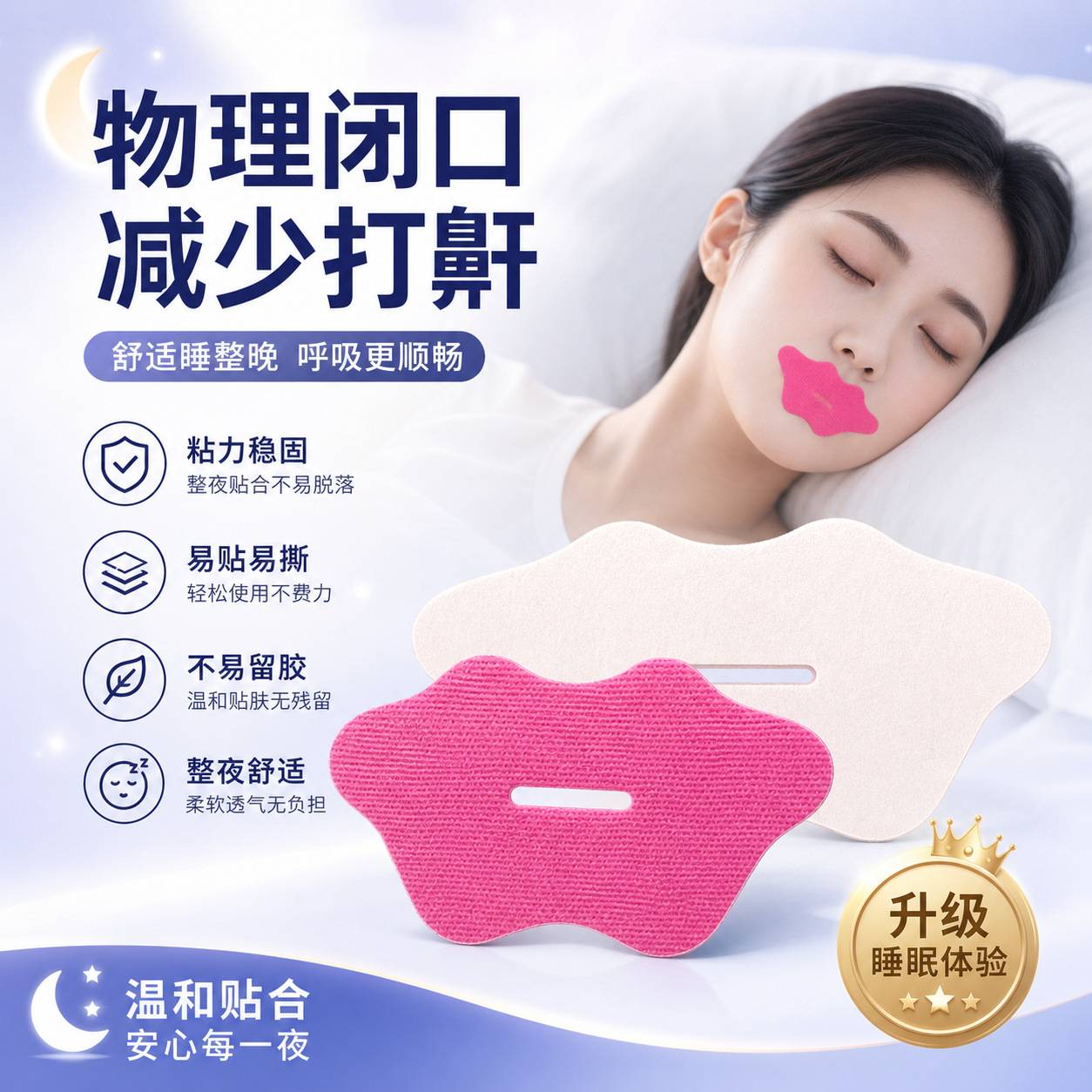 SUSU新品止鼾贴闭口呼吸矫正贴|