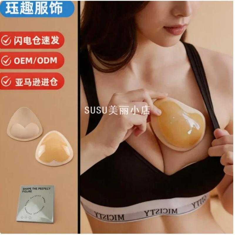 SUSU形海绵胸贴女聚拢自粘隐形