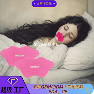 SUSU新款闭口贴防张嘴呼吸安睡止鼾贴提高睡眠质量减少打鼾现货