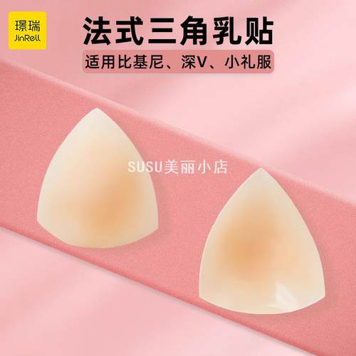 SUSU工厂直发法式乳贴超薄可水洗隐形痕防走光防凸点硅胶胸贴