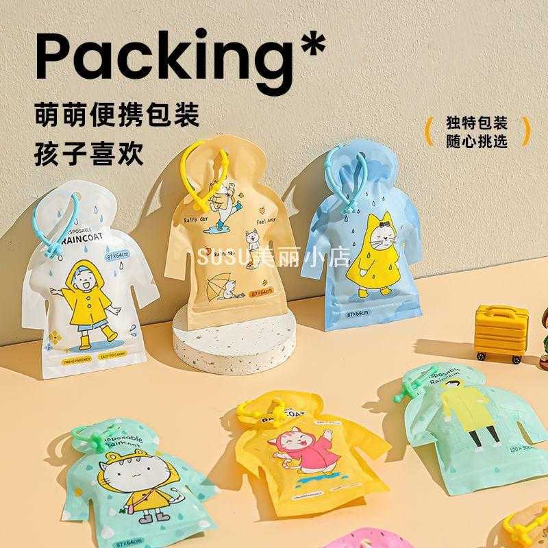 SUSU儿童卡通加厚便携连体雨衣