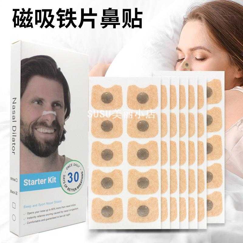 SUSU热卖通气鼻贴防打鼾磁铁扩张