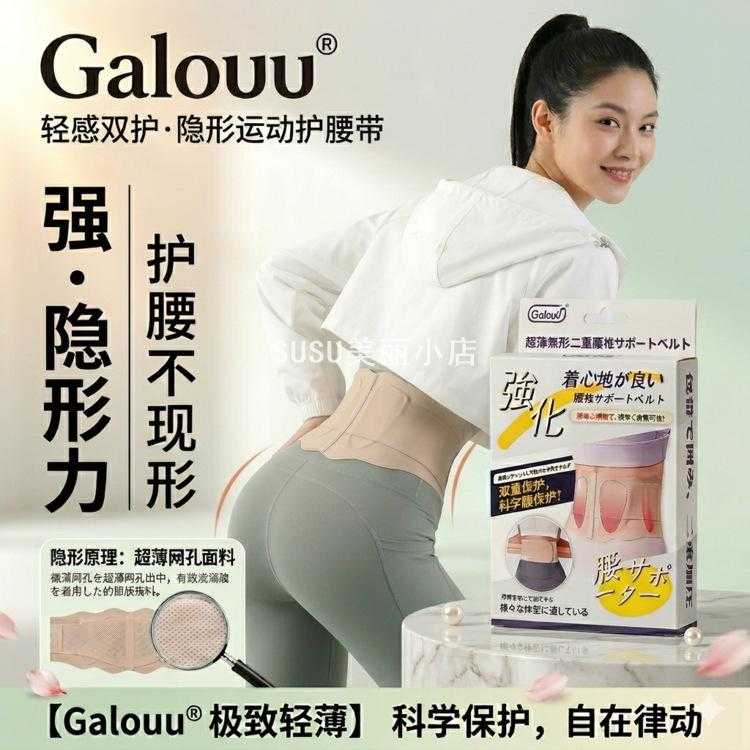 SUSU轻感双护隐形运动护腰带男女