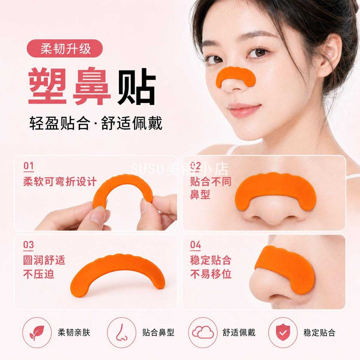 SUSU塑鼻条随心折弯可塑形鼻贴