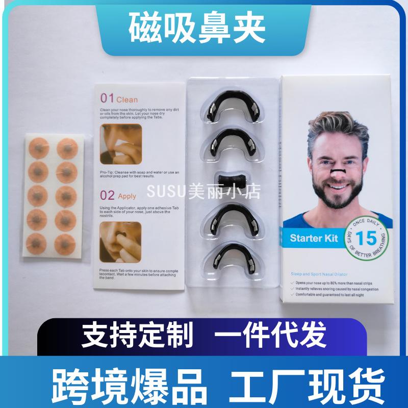 磁吸鼻夹呼吸扩张器睡觉防打鼾