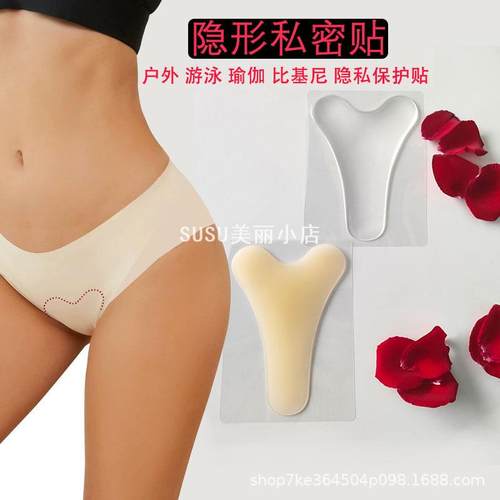 SUSUY自粘防走光隐形贴