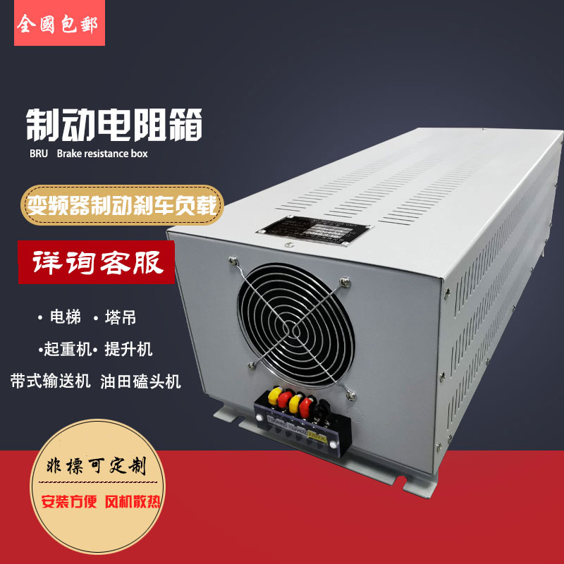 BRU起重塔吊负载测试变频器刹车制动电阻箱1000W2KW5KW10KW20KW瓦