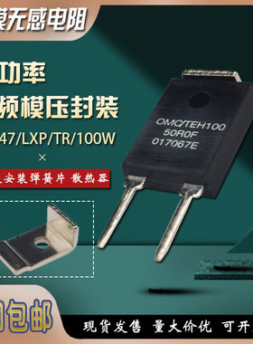 LXP100平面无感中功率高频取样负载厚膜电阻器TO-247封装 EBG100W